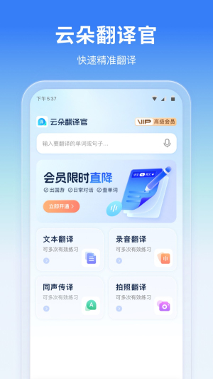 云朵翻译官免费版(1)