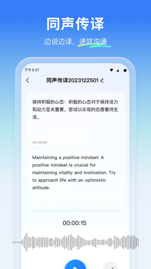 云朵翻译官免费版(3)
