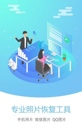 照片恢复大师免vip版(2)