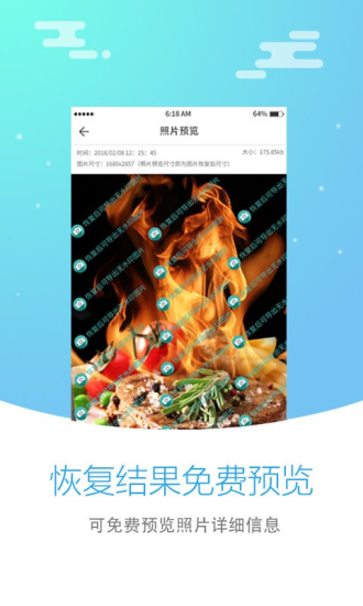 照片恢复大师免vip版(3)