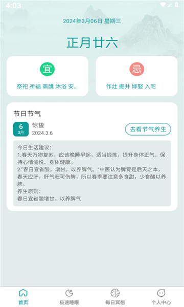 疾速助眠(1)