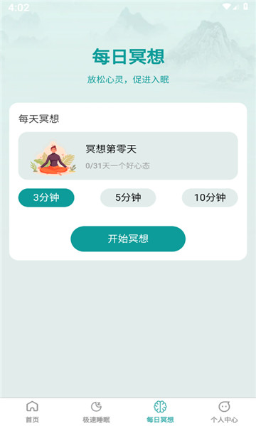 疾速助眠(2)