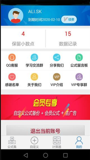 建工计算器最新版(1)