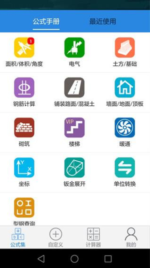 建工计算器最新版(3)