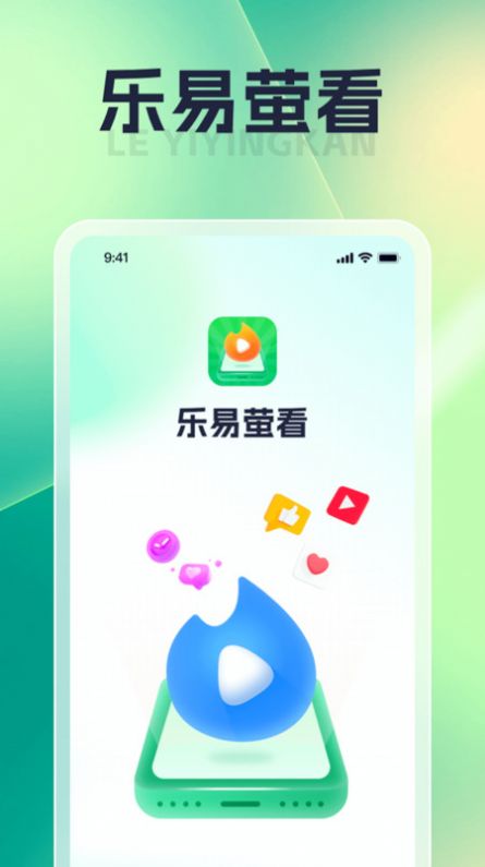 乐易萤看(2)