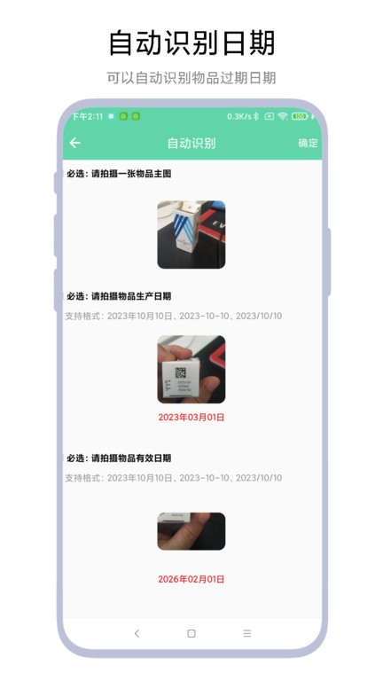 临期提醒助手(2)