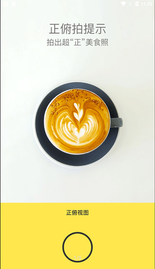 foodie美食相机(1)