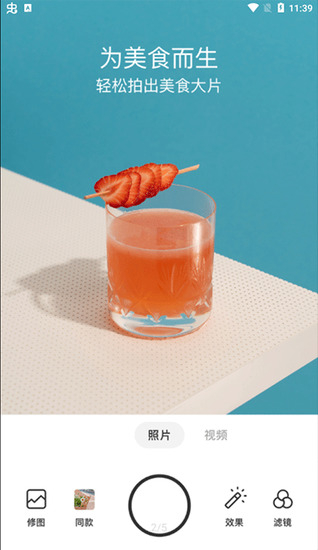 foodie美食相机(3)