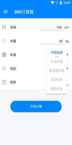 BMI指数计算器(1)