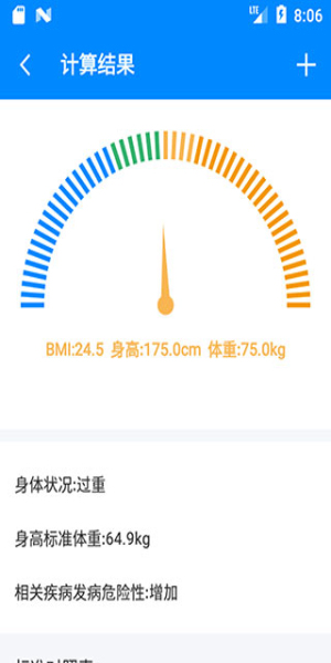 BMI指数计算器(3)
