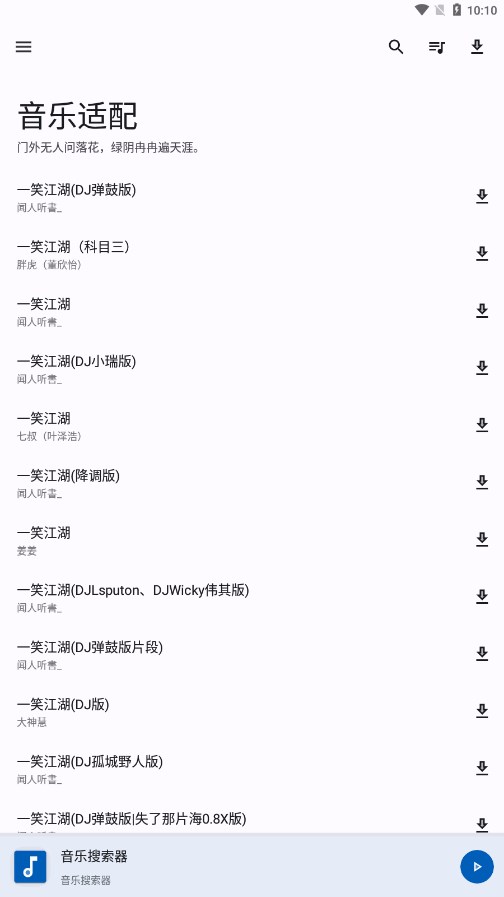 音乐适配安卓版(1)