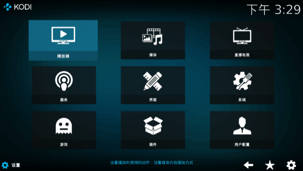 kodi播放器(1)