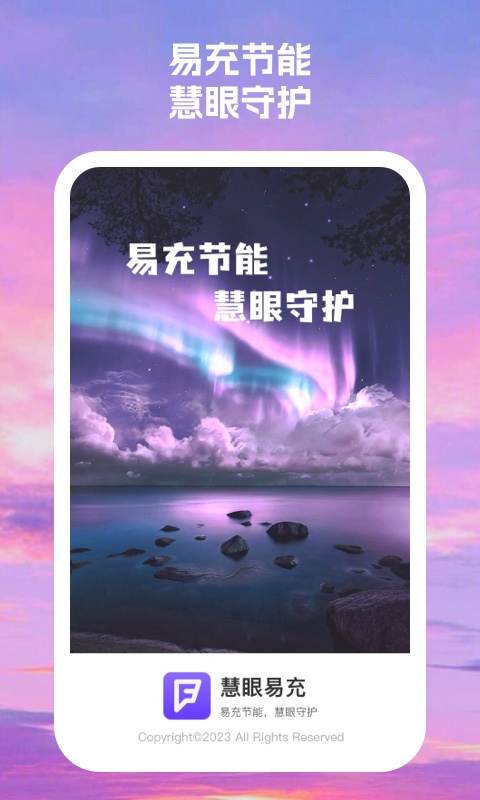 慧眼易充图2
