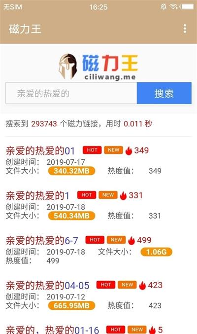 磁力王搜索引擎图3