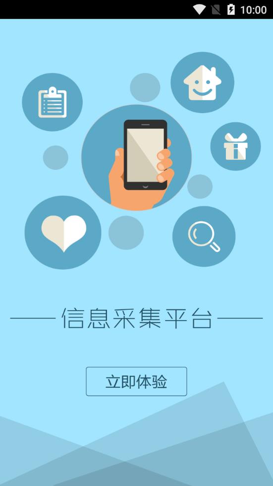 信息采集图2