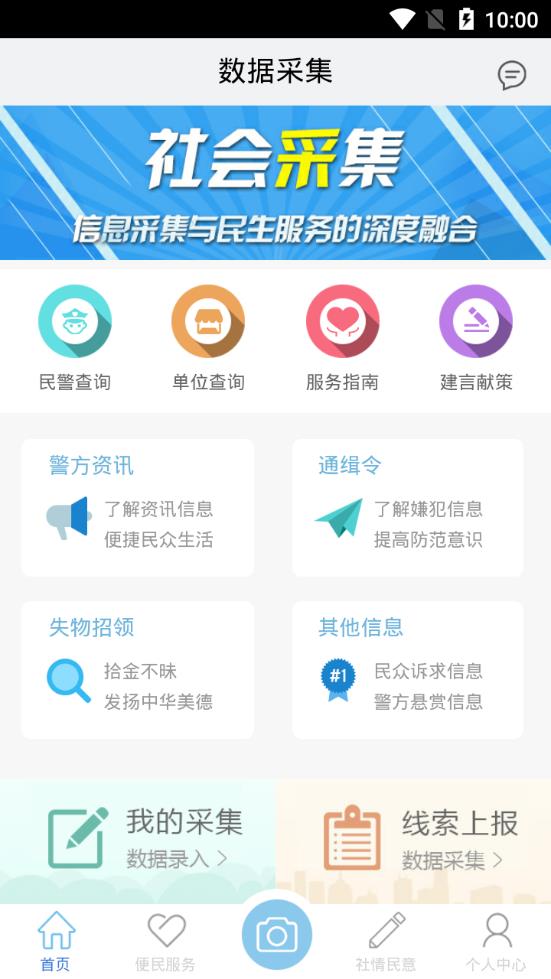 信息采集图3