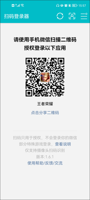 扫码登录器最新版图1