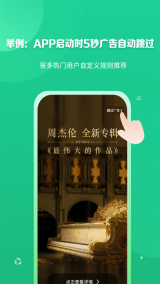 跳跳去广告最新版图2