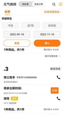 雷达商家版图1