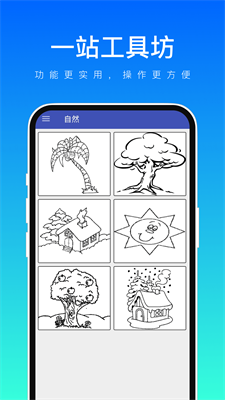 一站工具坊图2