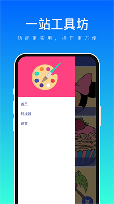 一站工具坊图3