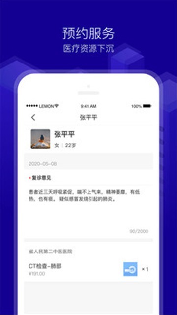 会珍医生图3
