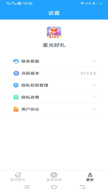 星光好礼图1