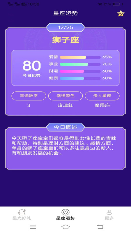 星光好礼图2