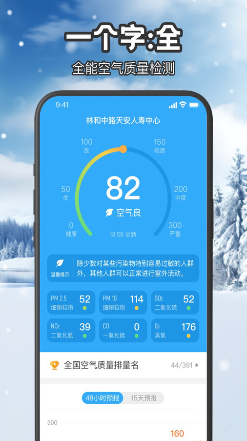 叮咚天气预报图1