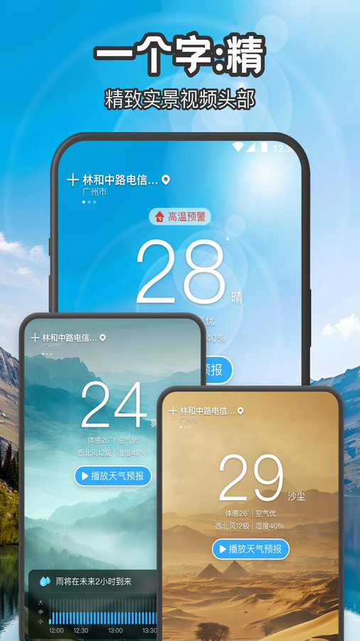 叮咚天气预报图2