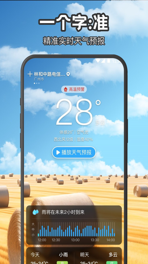 叮咚天气预报图3