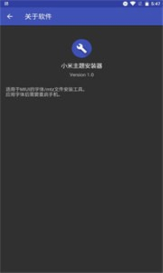 小米主题安装器图3