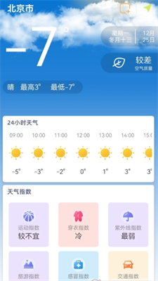 时刻天气预报pro图2