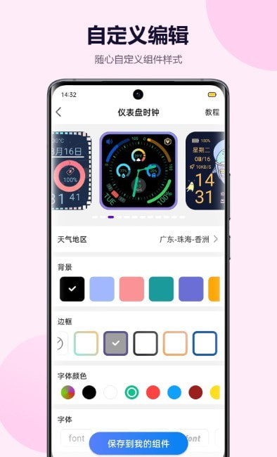 心动主题壁纸小组件
