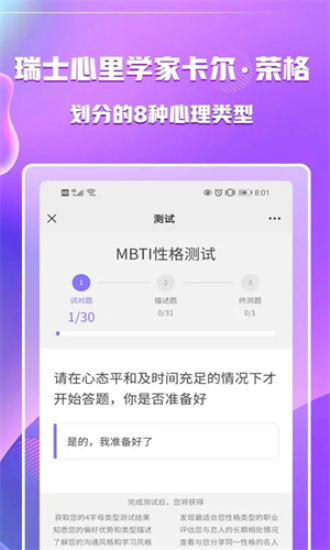 MBTI职业性格测试免费