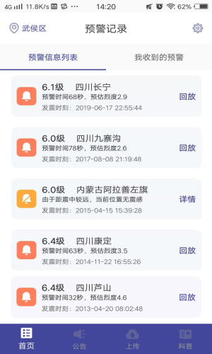 地震预警手机版