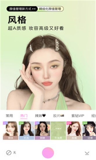 美颜相机最新版