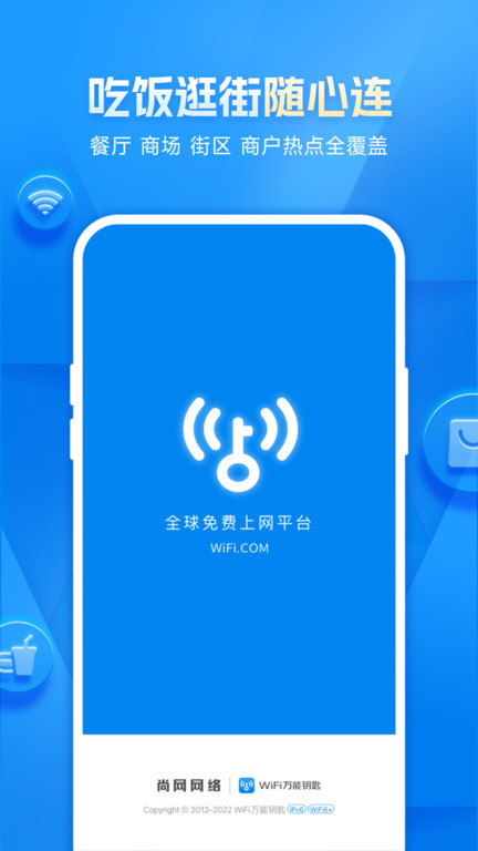2025wifi万能钥匙