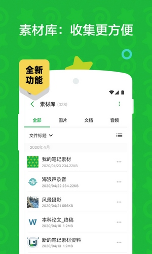 印象笔记(1)