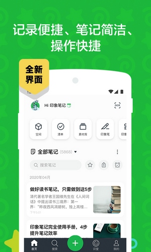 印象笔记(2)