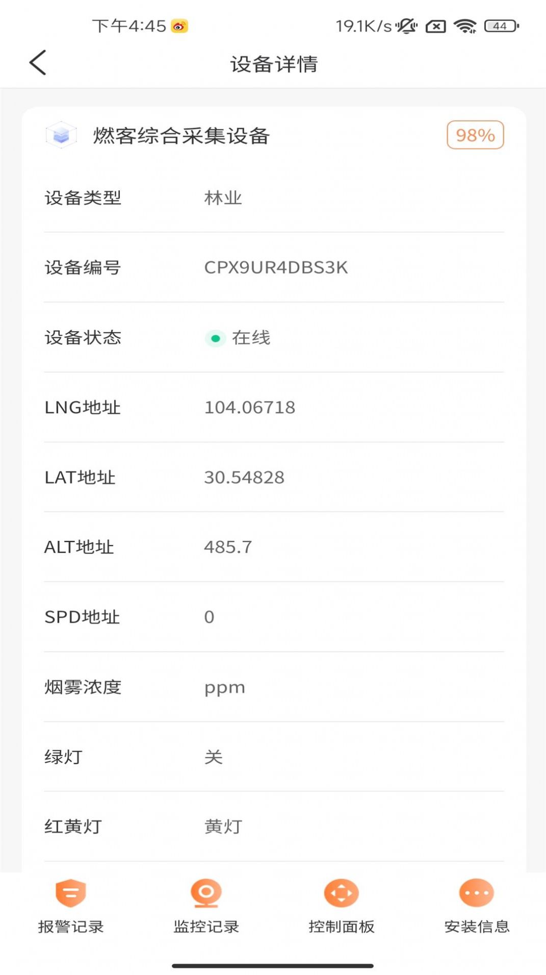 燃客物联网平台图1