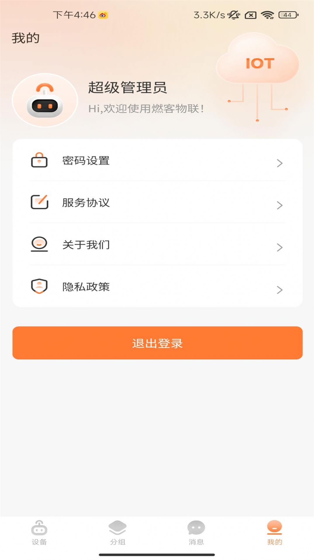 燃客物联网平台图2