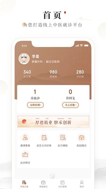 豫中一医生端图3