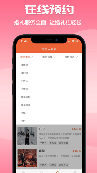 爱喜匠婚礼图2