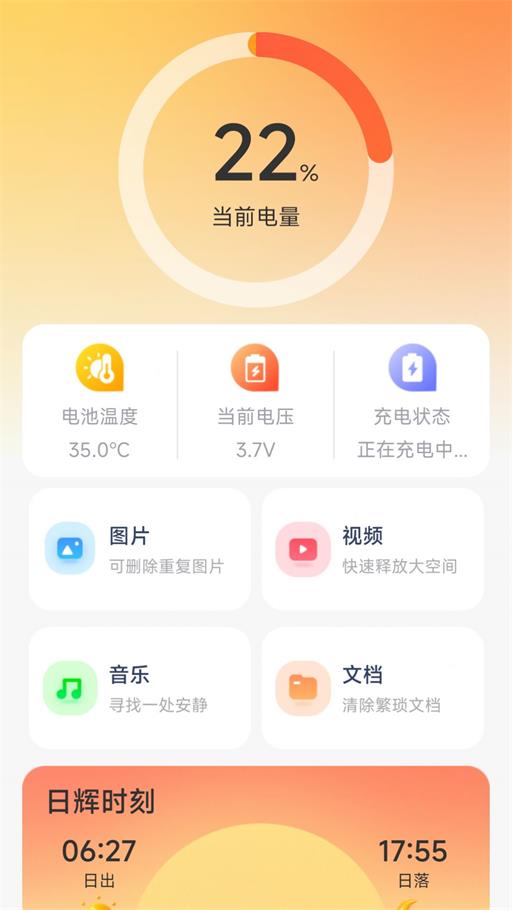 日辉充电图1