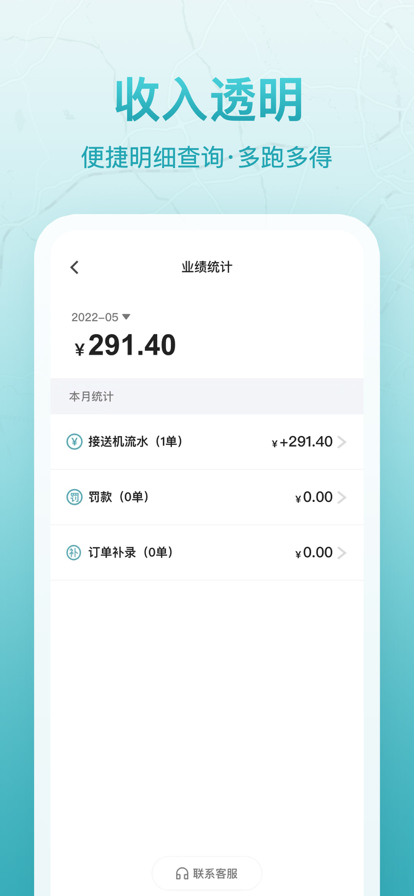 聚能司机图3