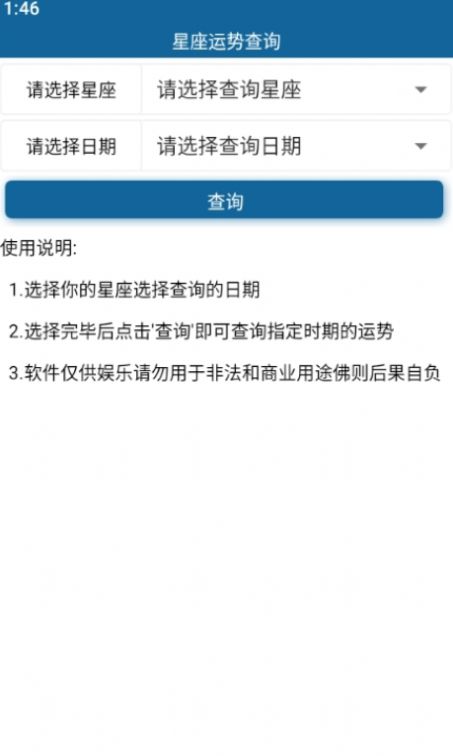 星座运势查询图1