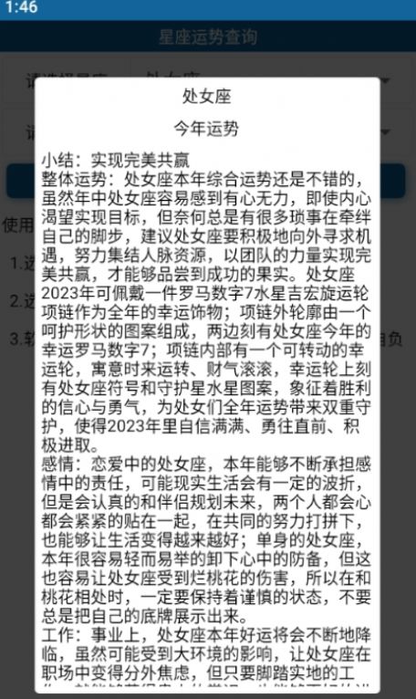 星座运势查询图2