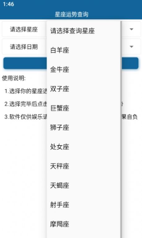 星座运势查询图3