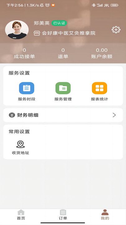 会好康医养管理端图1